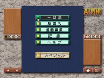 AI Shougi (JP) screen shot title